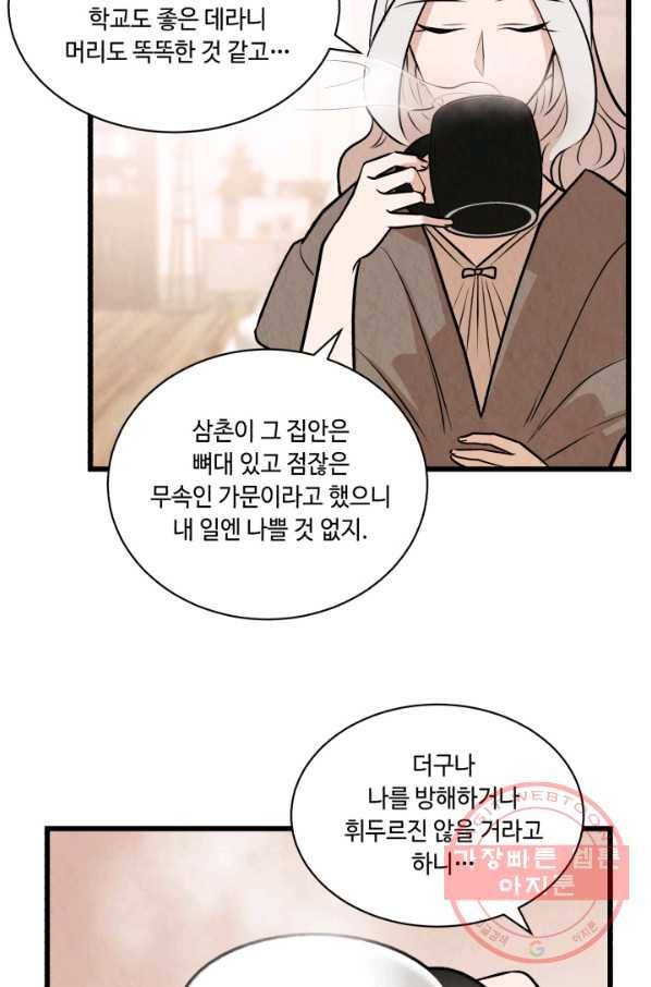 당골의 신부 78화 10