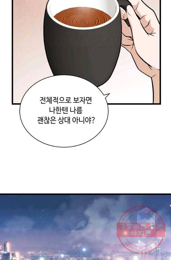 당골의 신부 78화 11