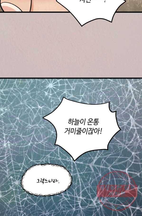 당골의 신부 78화 16