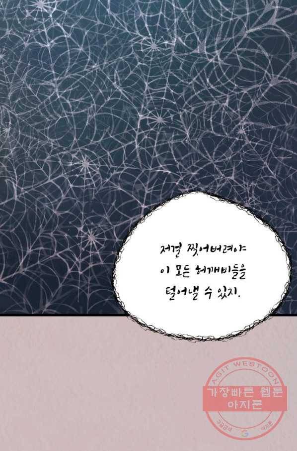 당골의 신부 78화 17