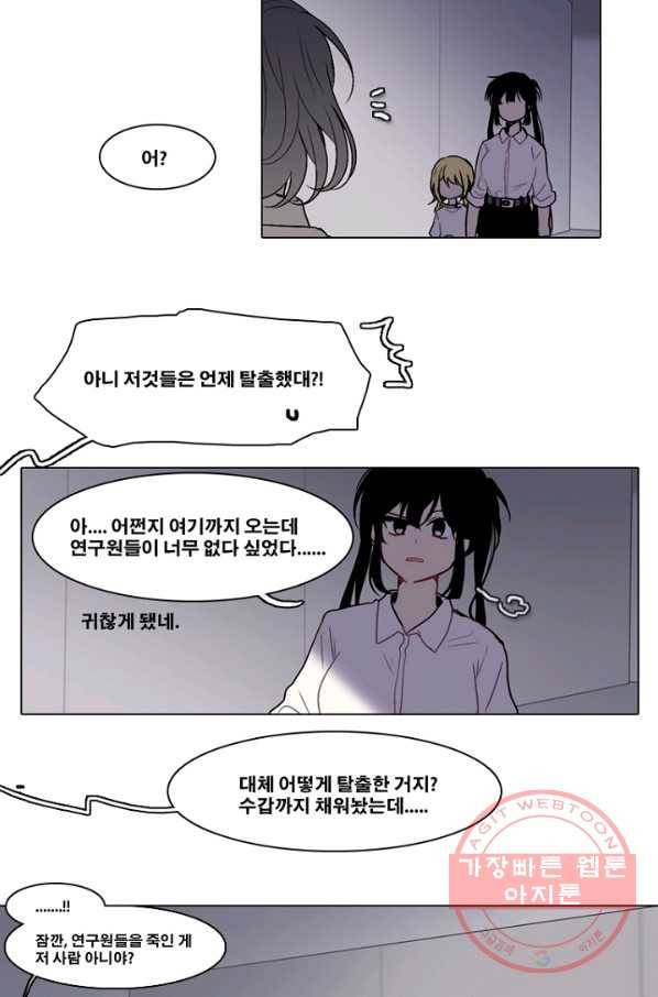 엔드와 세이브 146화 연구소(13) 4