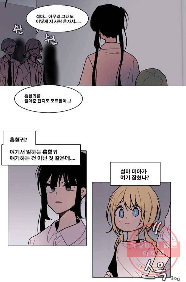 엔드와 세이브 146화 연구소(13) 5