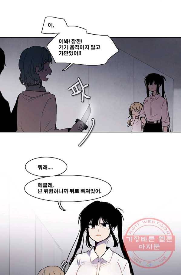 엔드와 세이브 146화 연구소(13) 6