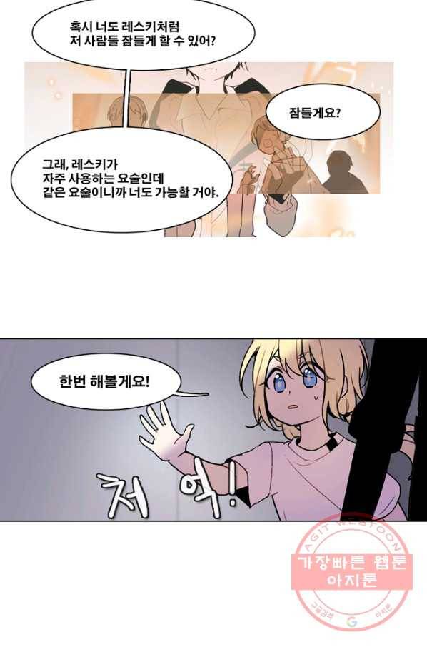 엔드와 세이브 146화 연구소(13) 8