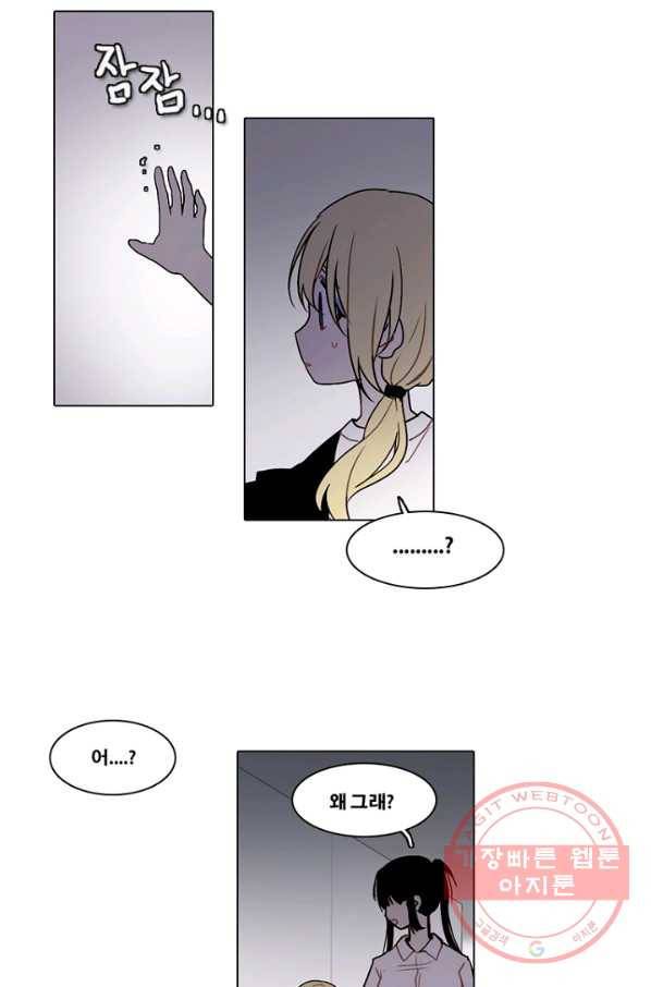 엔드와 세이브 146화 연구소(13) 9