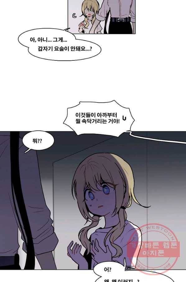 엔드와 세이브 146화 연구소(13) 10