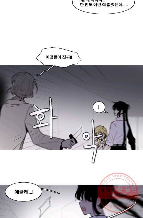 엔드와 세이브 146화 연구소(13) 11