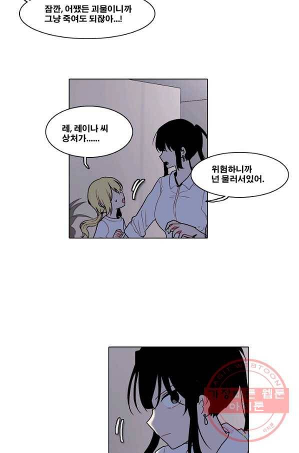 엔드와 세이브 146화 연구소(13) 16