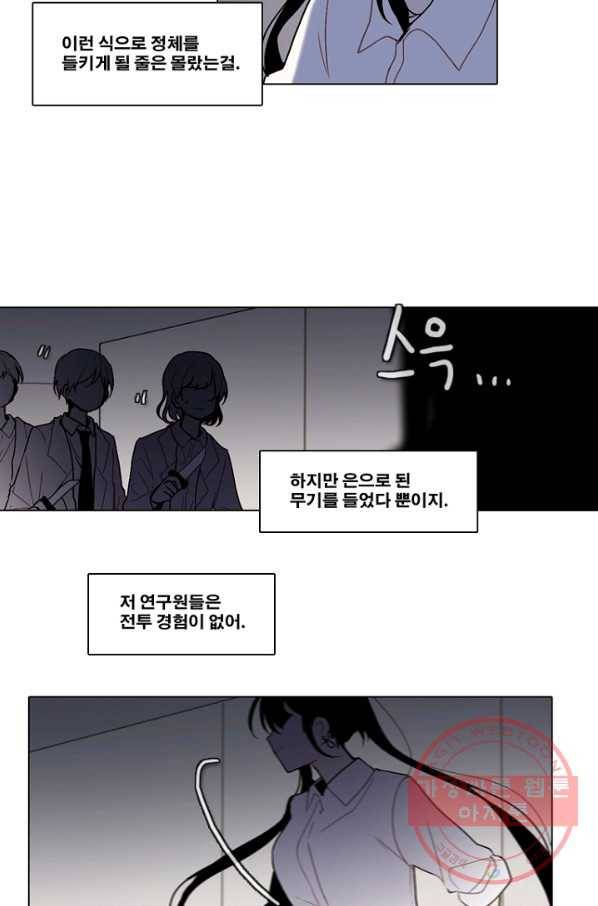 엔드와 세이브 146화 연구소(13) 17