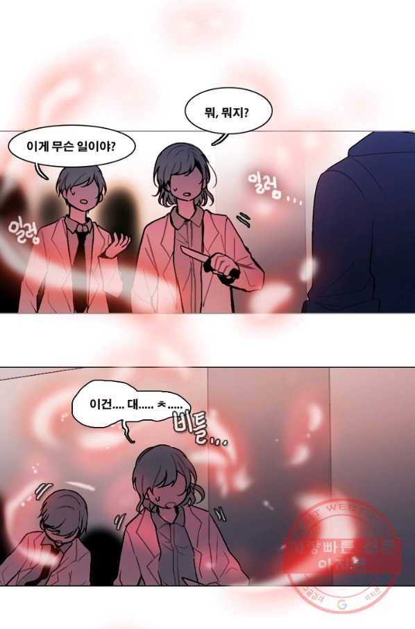 엔드와 세이브 146화 연구소(13) 20
