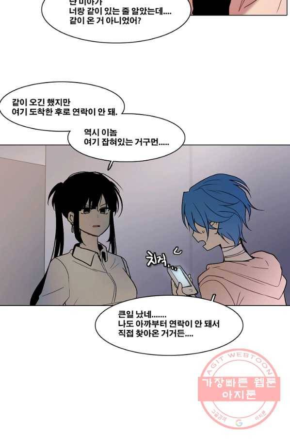 엔드와 세이브 146화 연구소(13) 25