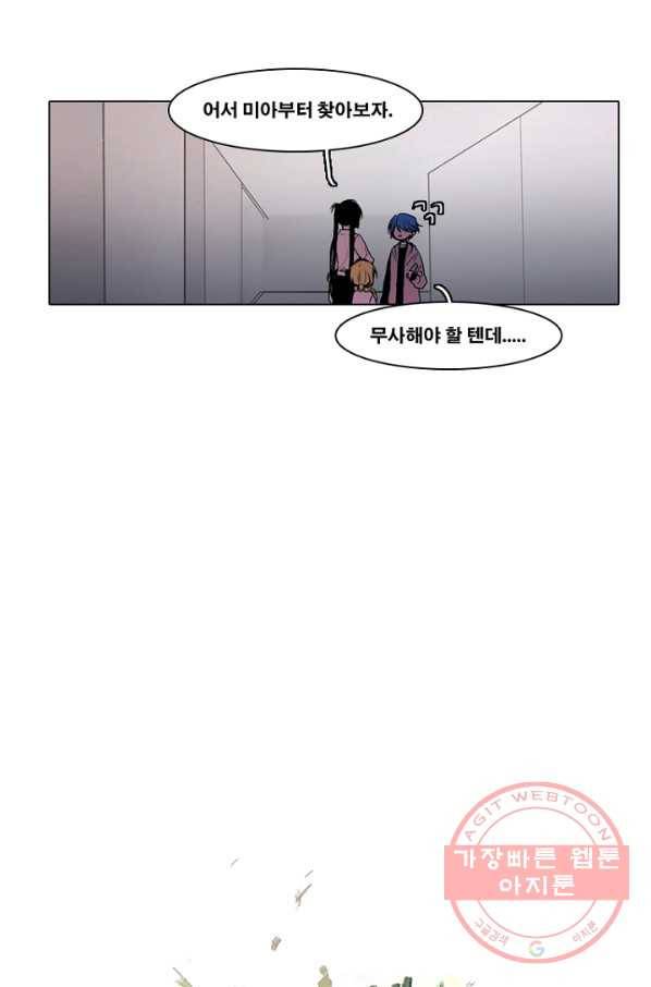 엔드와 세이브 146화 연구소(13) 26