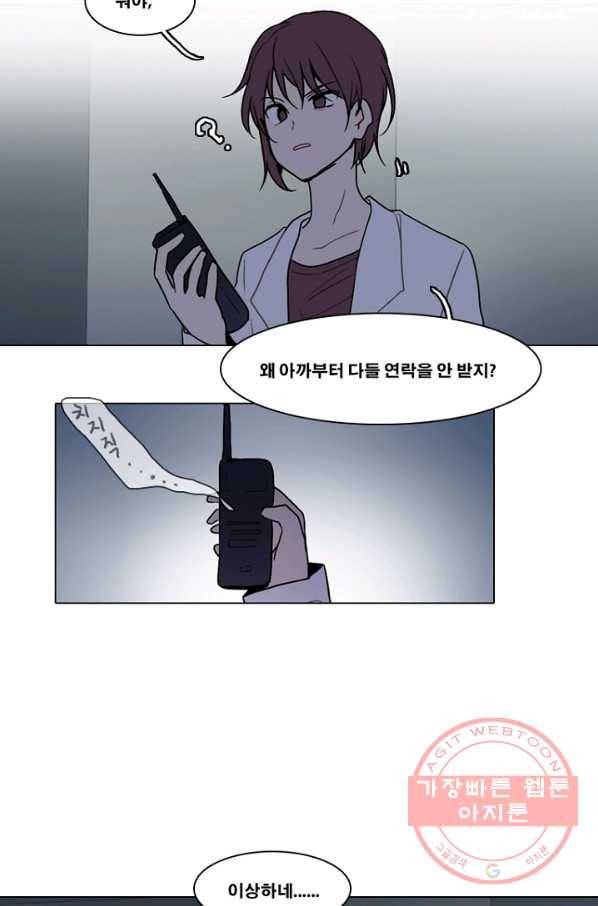 엔드와 세이브 146화 연구소(13) 28