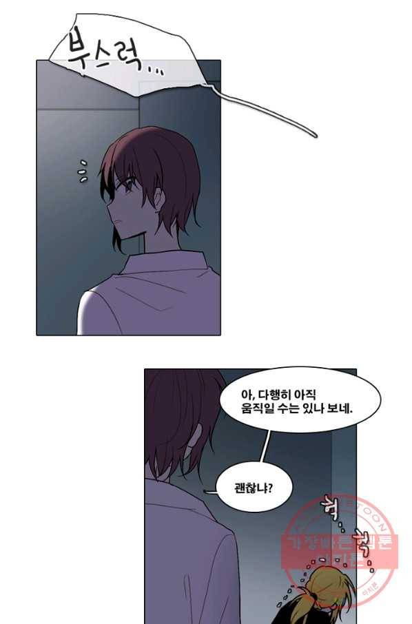 엔드와 세이브 146화 연구소(13) 31