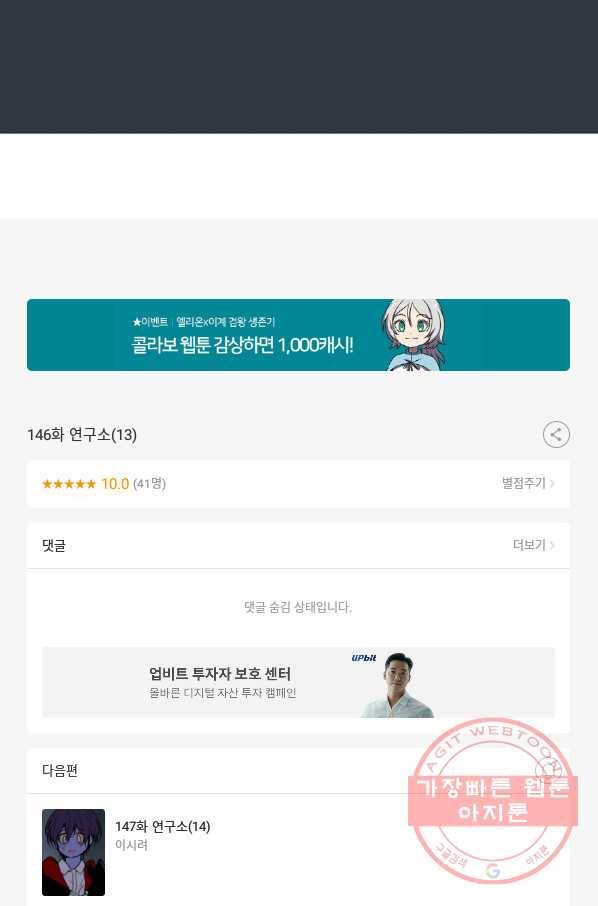 엔드와 세이브 146화 연구소(13) 36