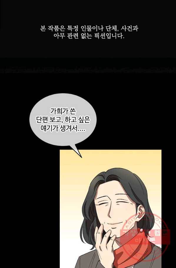 최면술사에겐 비밀보호 의무가 없다 34화 1