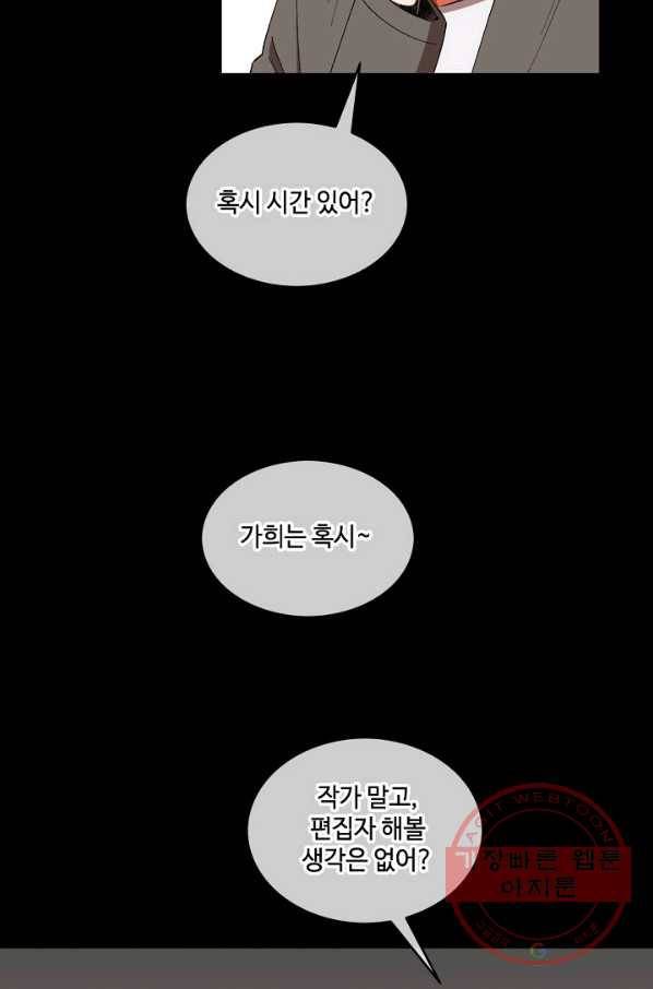 최면술사에겐 비밀보호 의무가 없다 34화 2
