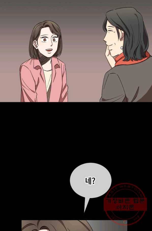 최면술사에겐 비밀보호 의무가 없다 34화 3