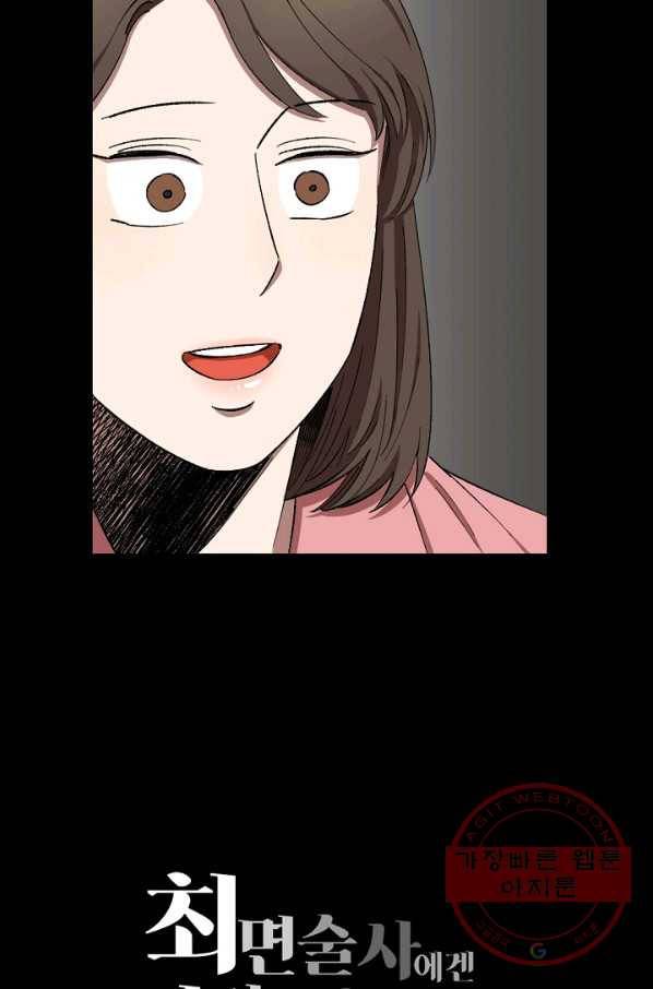 최면술사에겐 비밀보호 의무가 없다 34화 4