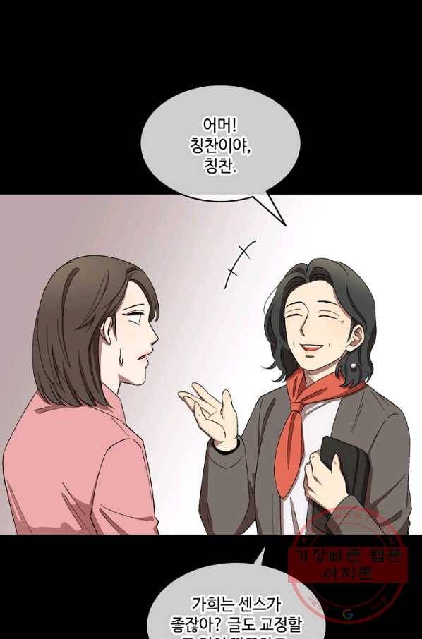 최면술사에겐 비밀보호 의무가 없다 34화 6