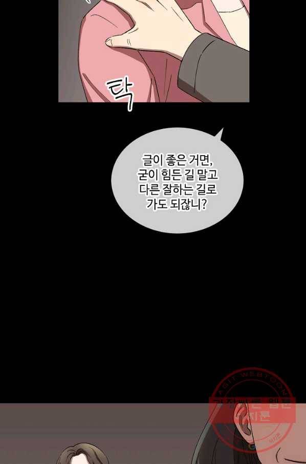 최면술사에겐 비밀보호 의무가 없다 34화 8