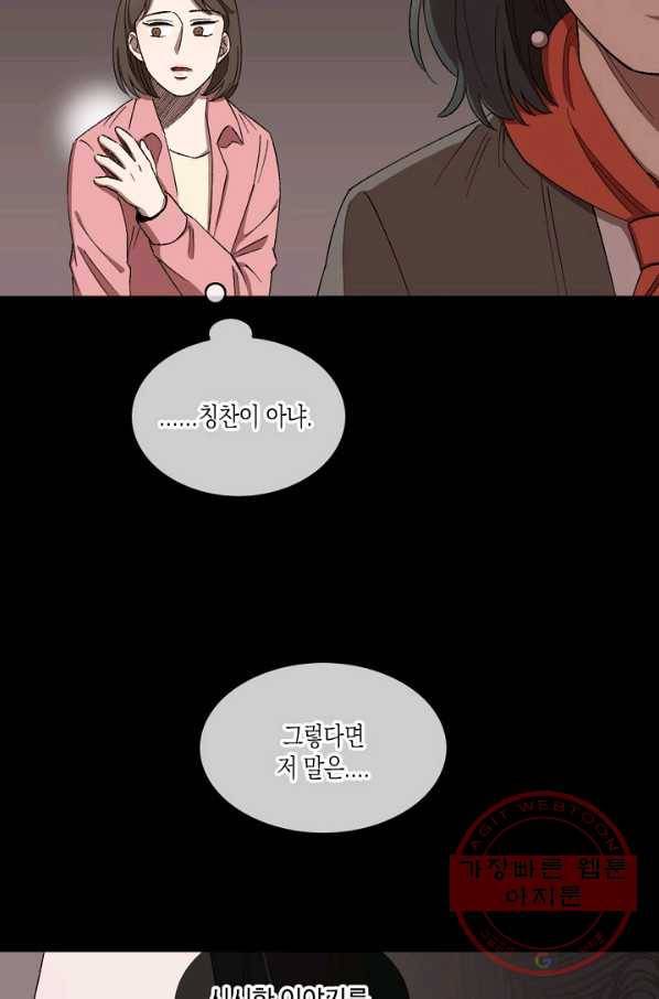 최면술사에겐 비밀보호 의무가 없다 34화 9