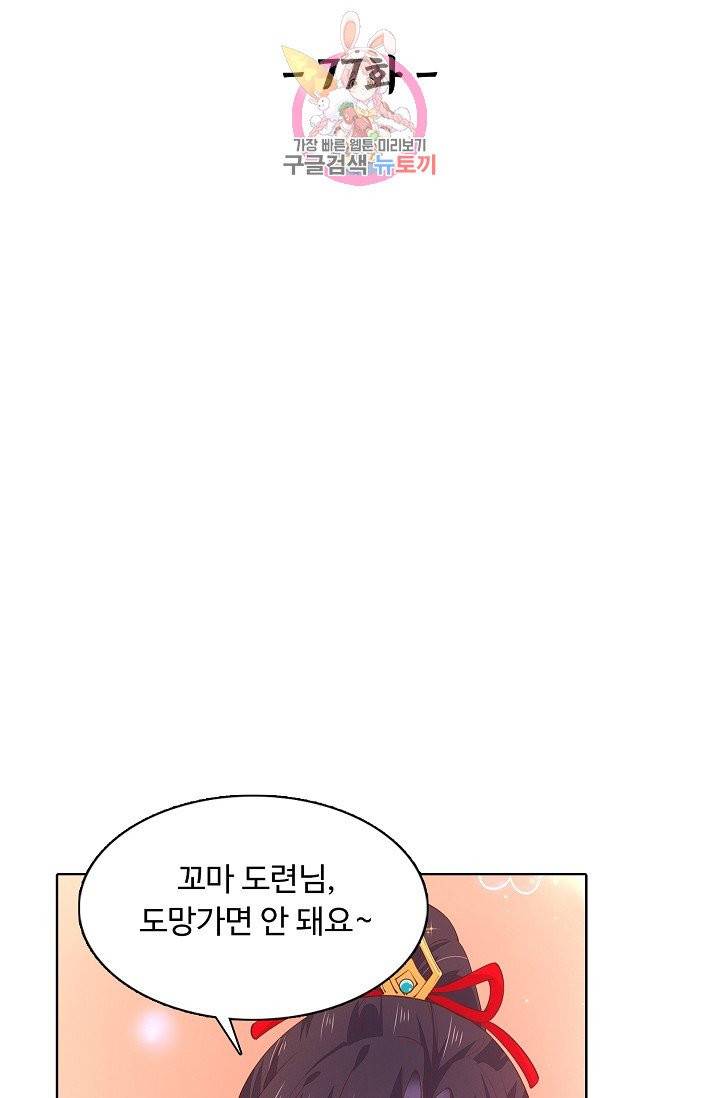 암흑 속에 피는 꽃 77화 2