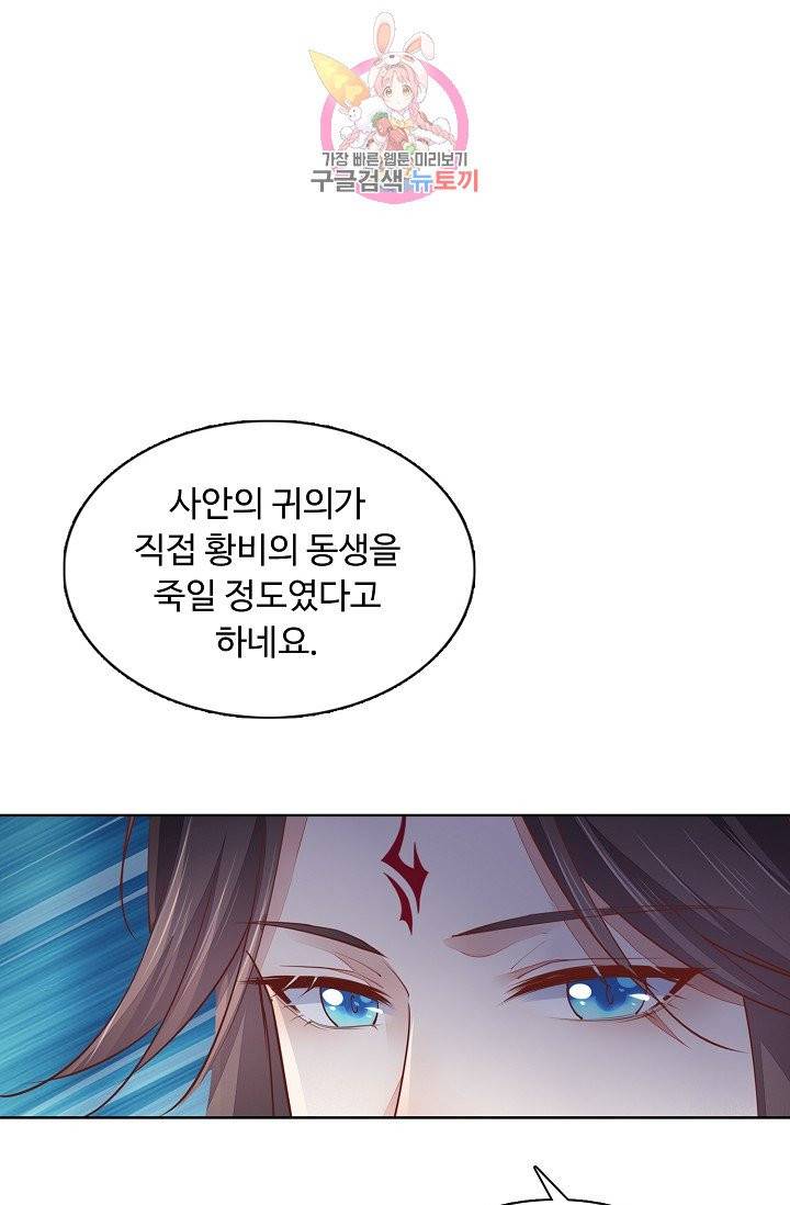 암흑 속에 피는 꽃 77화 16