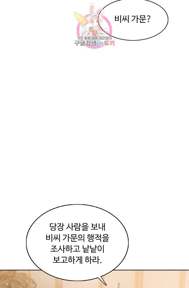 암흑 속에 피는 꽃 77화 17