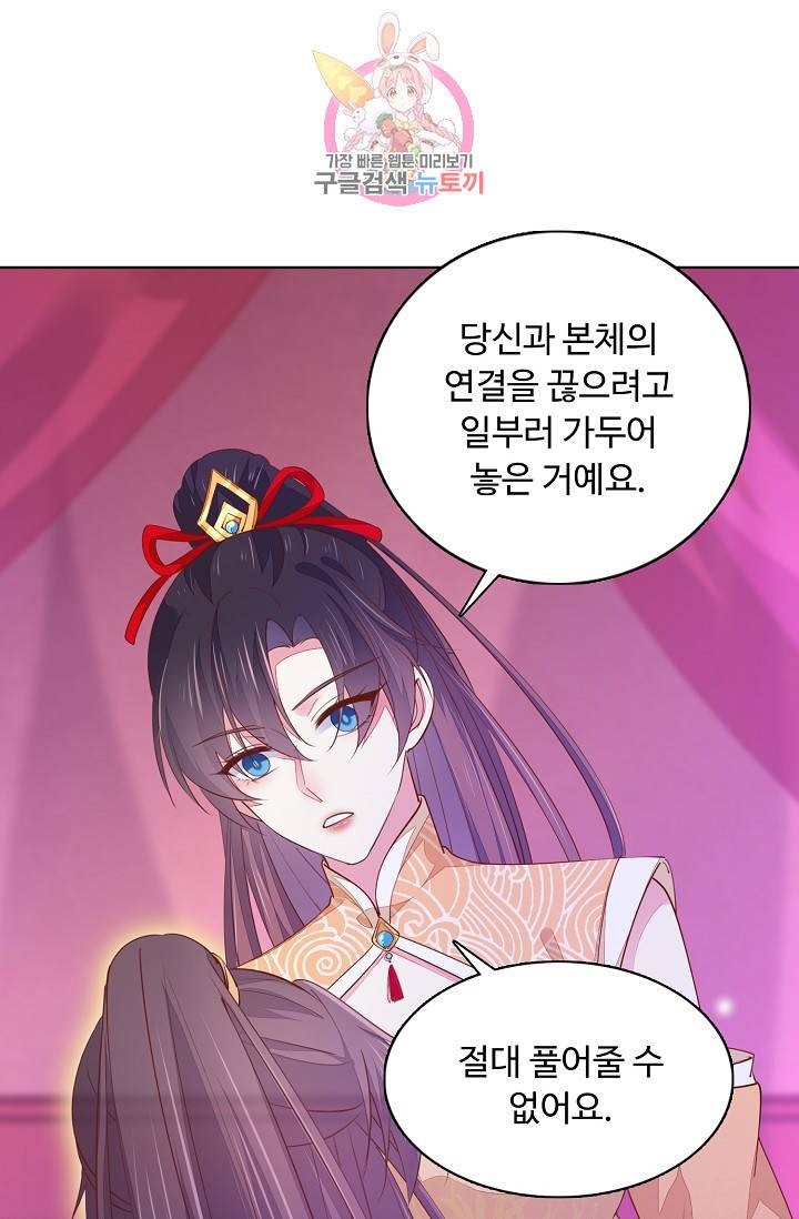 암흑 속에 피는 꽃 77화 29