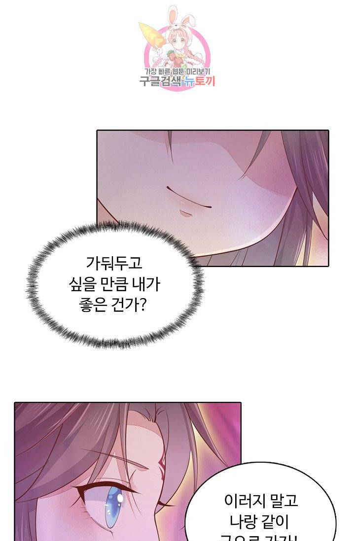 암흑 속에 피는 꽃 77화 36