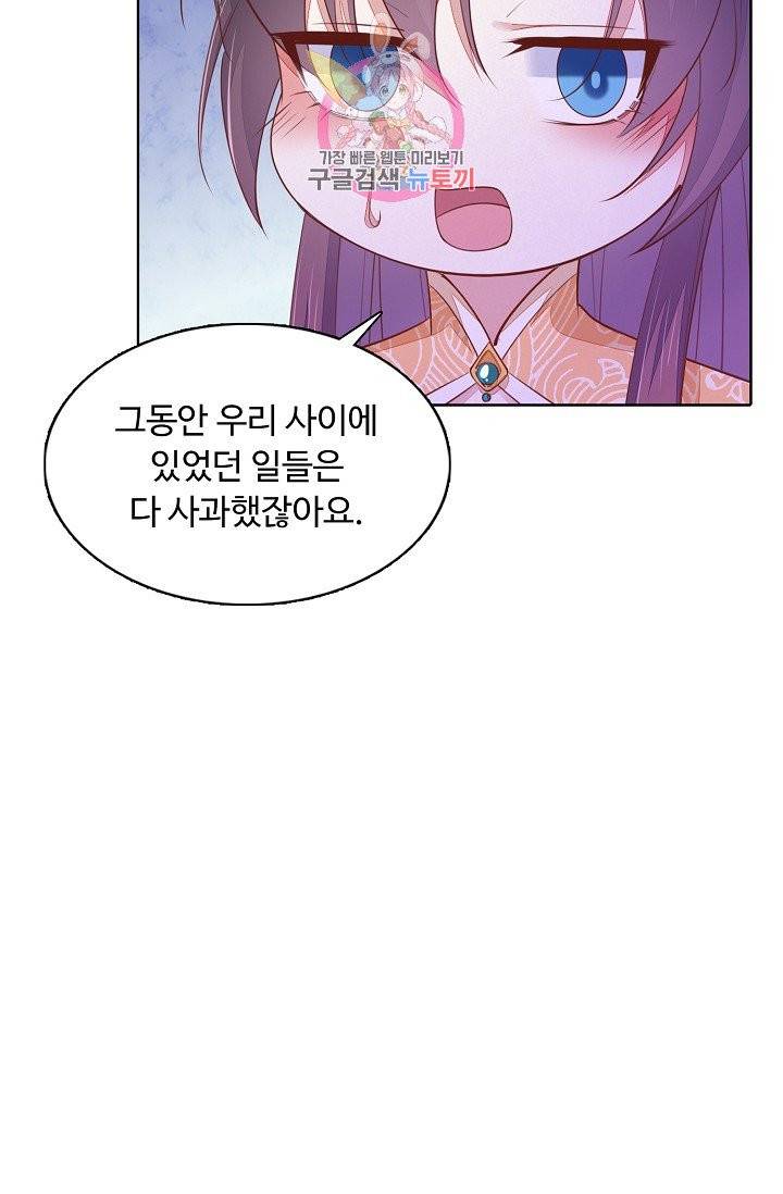 암흑 속에 피는 꽃 77화 40