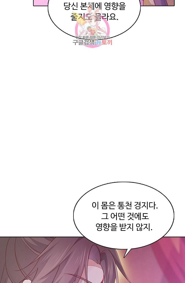 암흑 속에 피는 꽃 77화 46