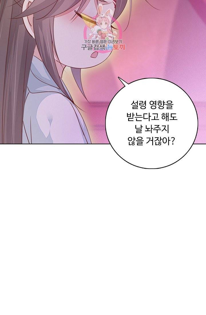 암흑 속에 피는 꽃 77화 47
