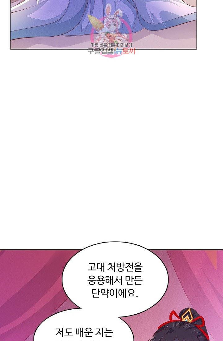 암흑 속에 피는 꽃 77화 57