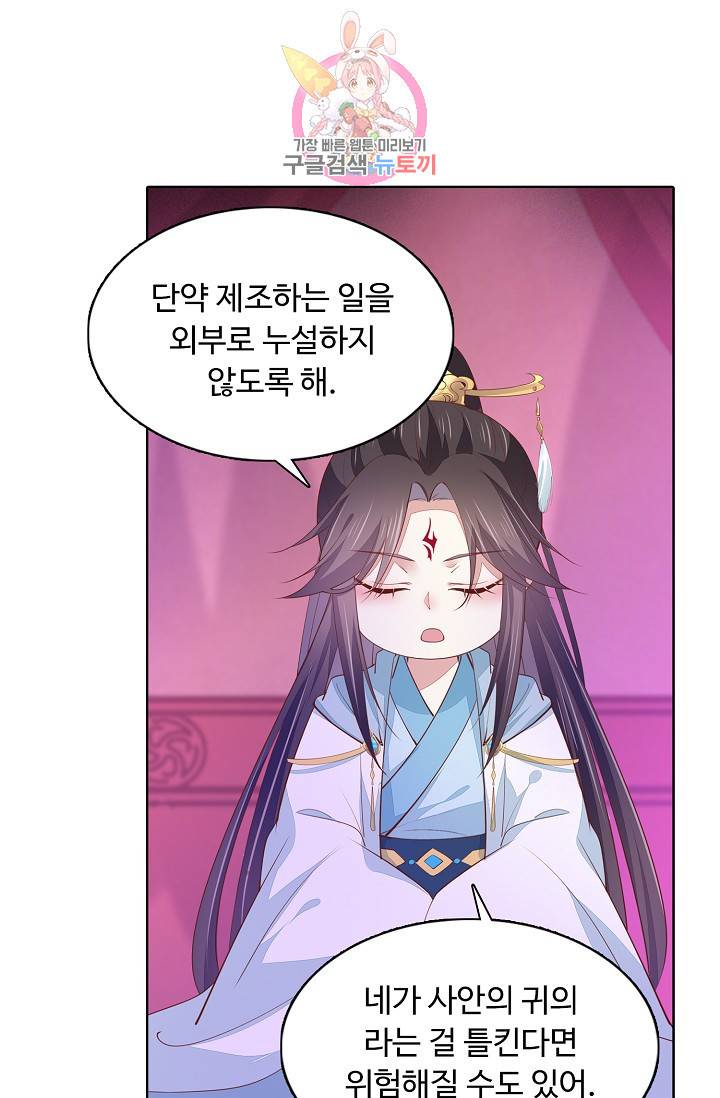 암흑 속에 피는 꽃 77화 59