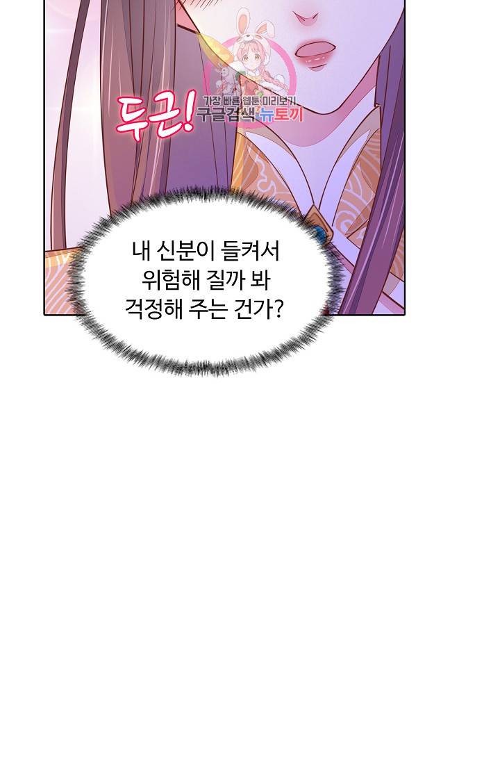 암흑 속에 피는 꽃 77화 61