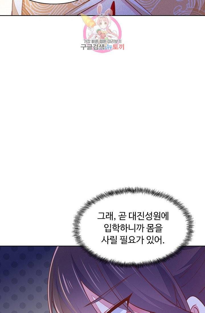 암흑 속에 피는 꽃 77화 63