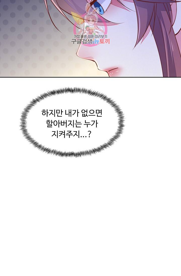 암흑 속에 피는 꽃 77화 64
