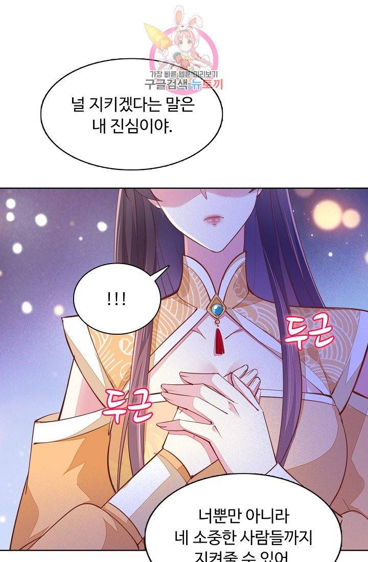 암흑 속에 피는 꽃 77화 65