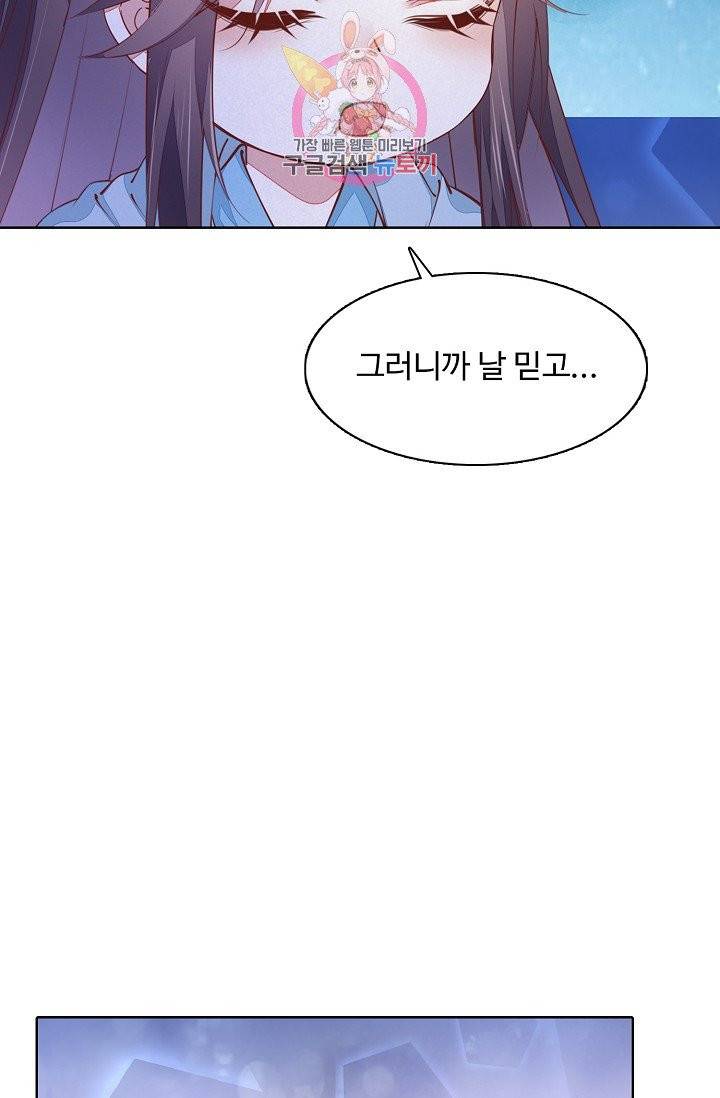 암흑 속에 피는 꽃 77화 67