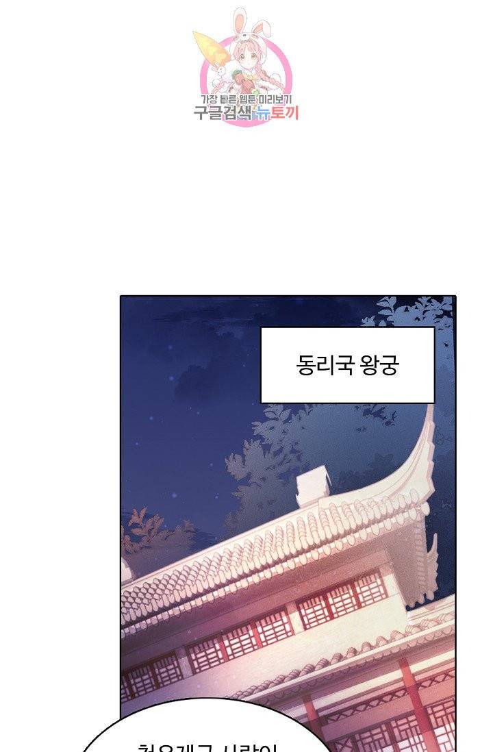 암흑 속에 피는 꽃 77화 75