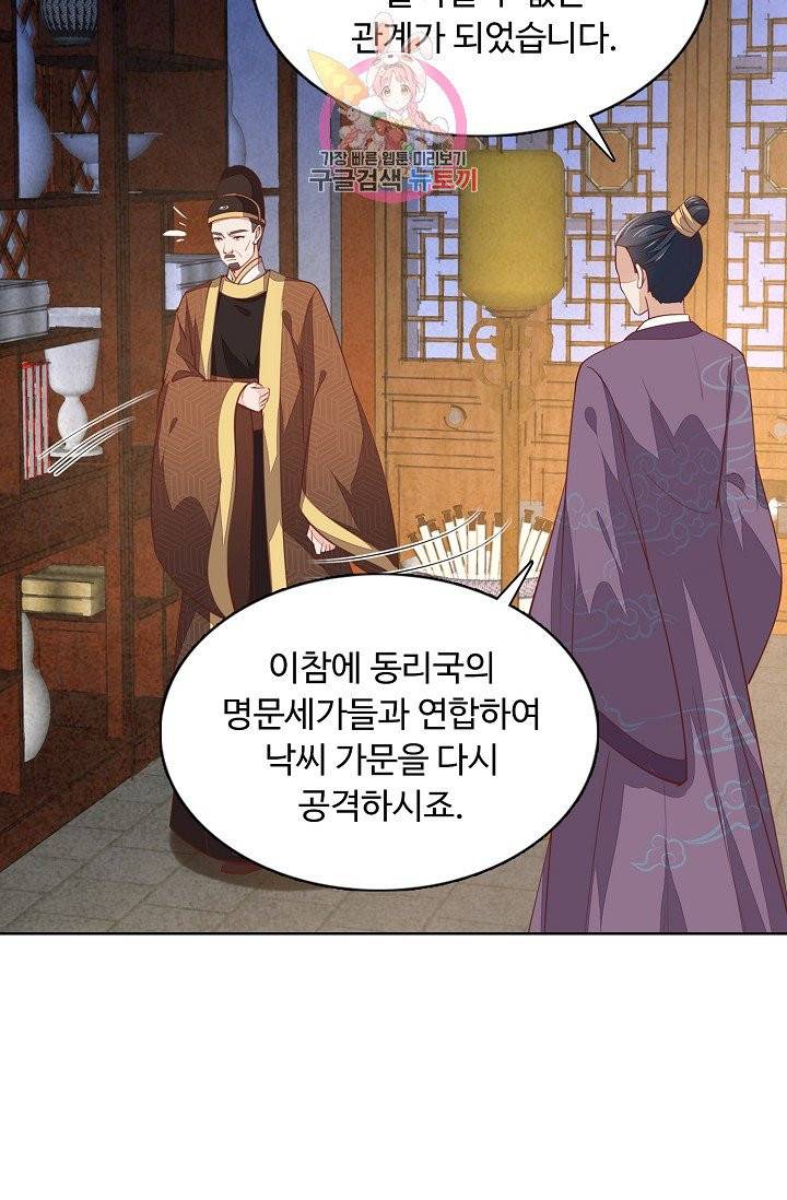암흑 속에 피는 꽃 77화 77