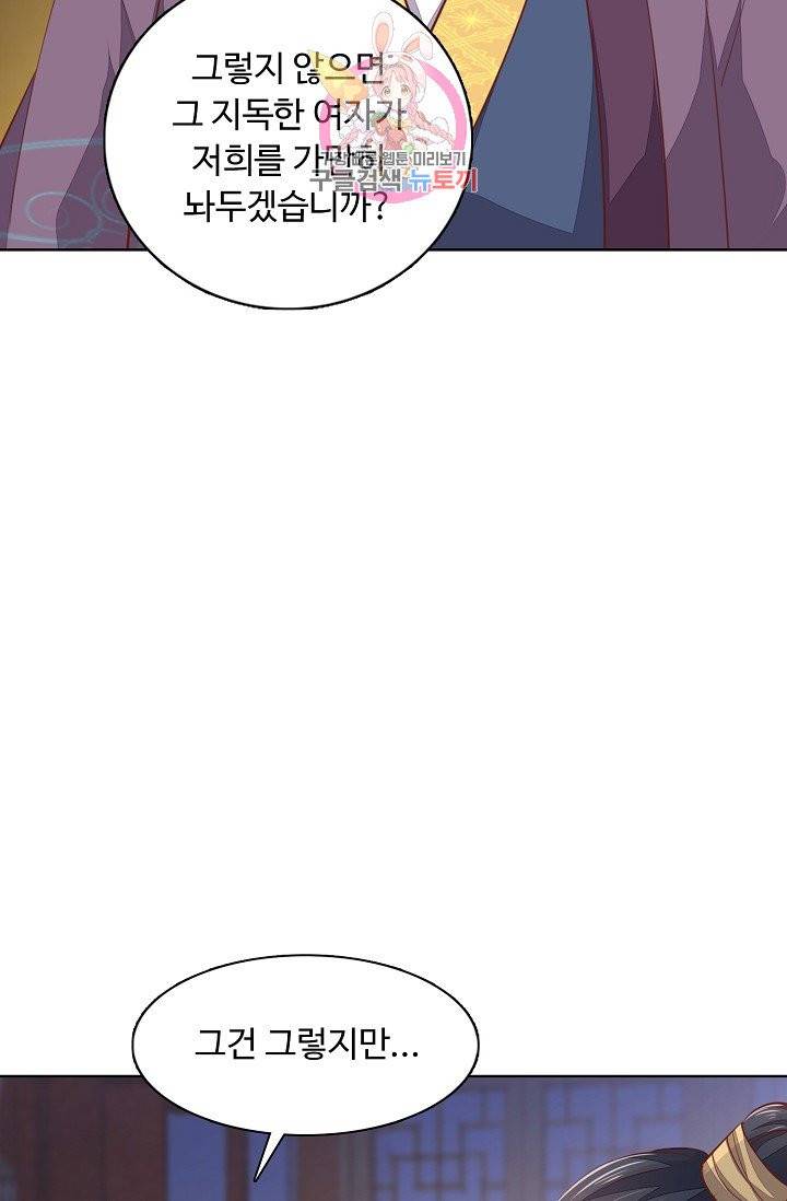 암흑 속에 피는 꽃 77화 79