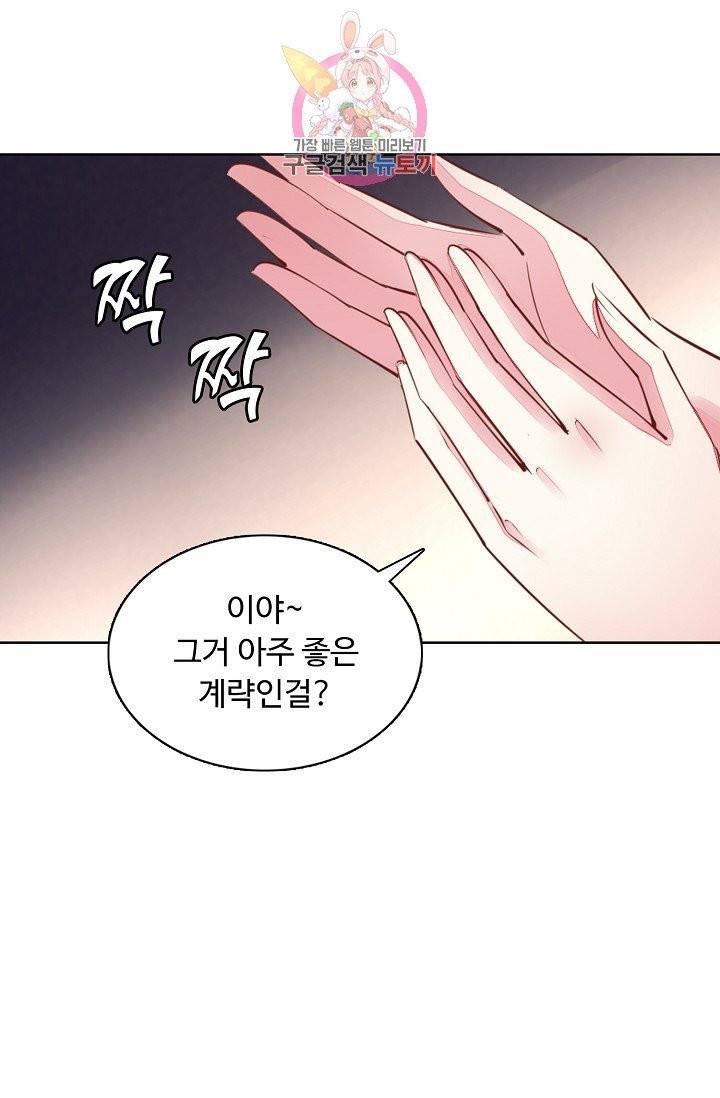 암흑 속에 피는 꽃 77화 81