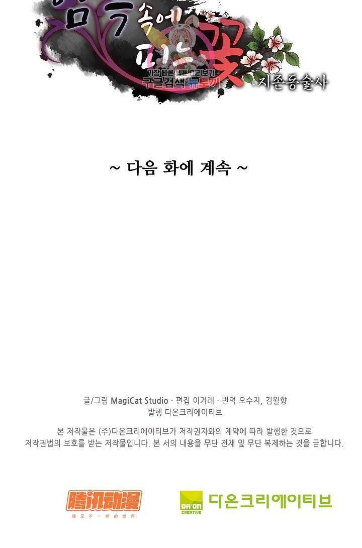 암흑 속에 피는 꽃 77화 84