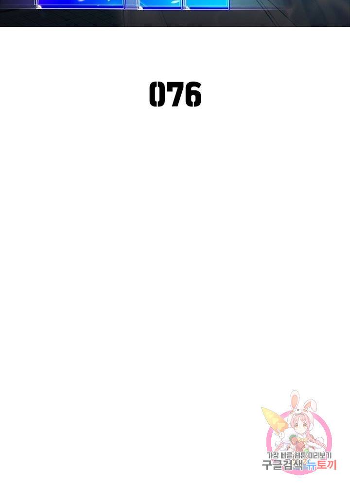 이세계에서 만렙 찍기 76화 2