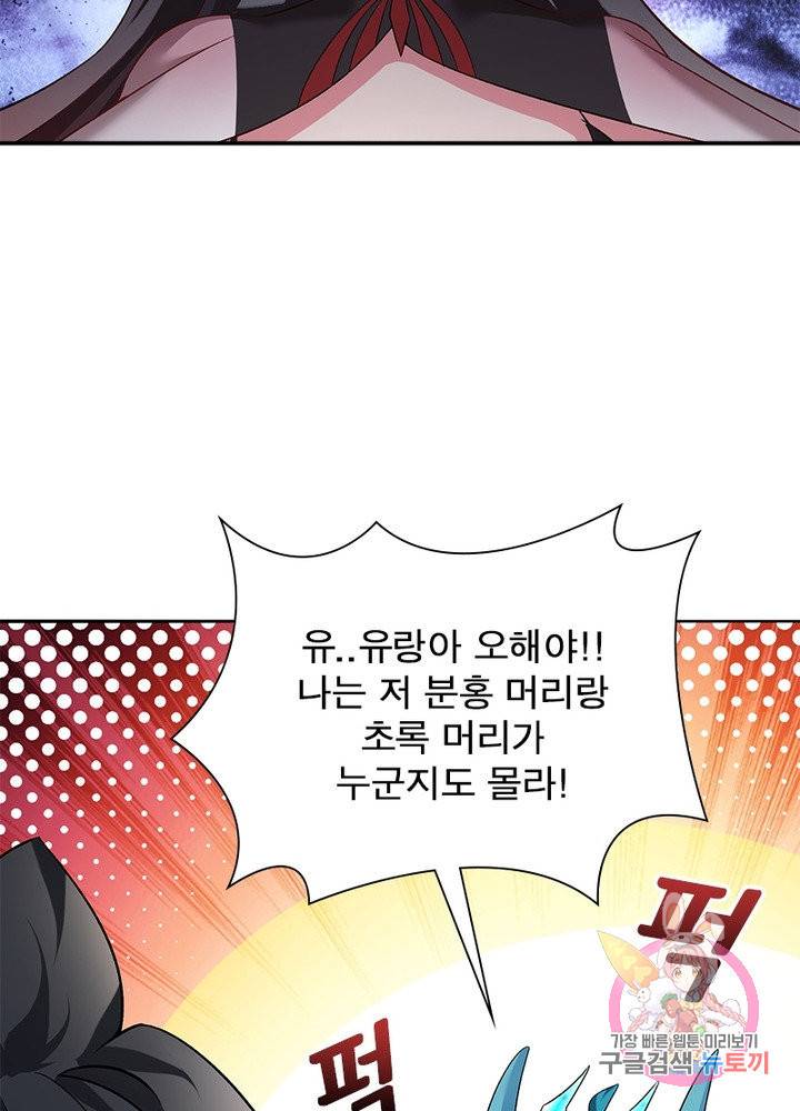 이세계에서 만렙 찍기 76화 4