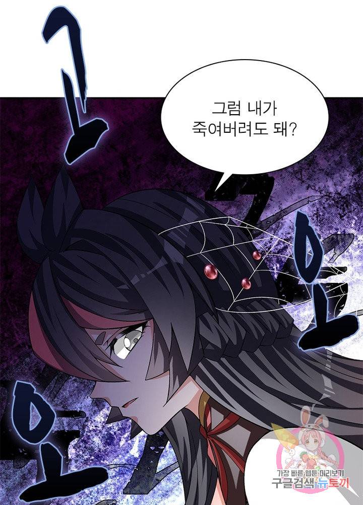 이세계에서 만렙 찍기 76화 6