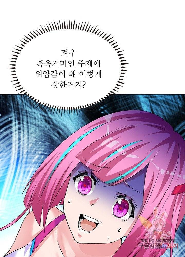 이세계에서 만렙 찍기 76화 8